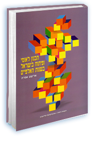 תמונה מוגדלת ופרטי הספר