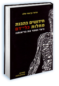 תמונה מוגדלת ופרטי הספר